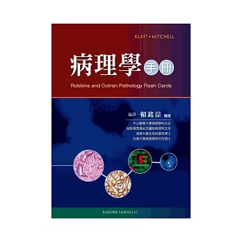 病理學手冊