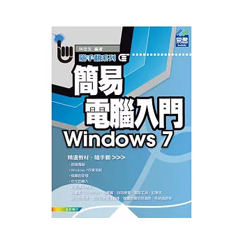 簡易電腦入門 Windows 7