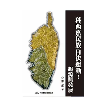 科西嘉民族自決運動：起源與發展