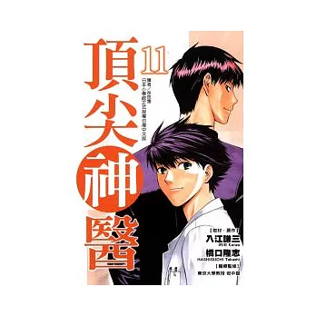 頂尖神醫 11完