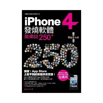 iPhone 4 發燒軟體酷樂誌 250+