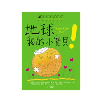 地球，我的小寶貝（雙語繪本，2書1CD）