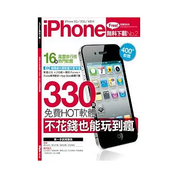 iPhone無料下載 no2