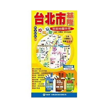 台北市．基隆吃喝玩樂旅遊地圖手冊