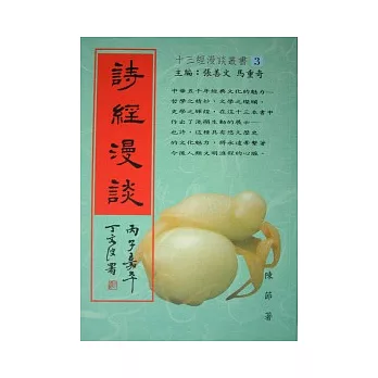 詩經漫談