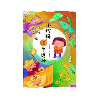 小珍珠選守護神