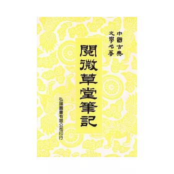 閱讀草堂筆記