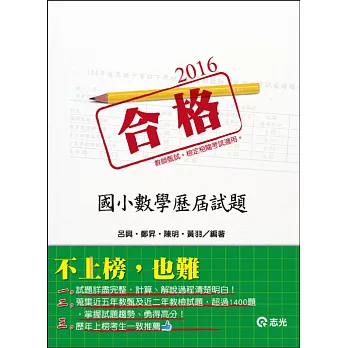 國小數學歷屆試題(教師甄試．教師檢定)