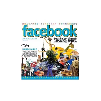 Facebook絕密玩樂誌