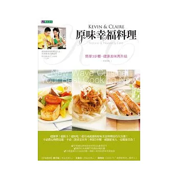 原味幸福料理(修訂版)