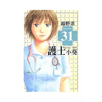 護士小葵 31