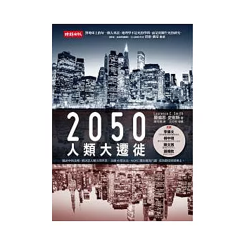 2050人類大遷徙