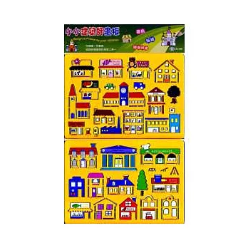 小小建築師畫板