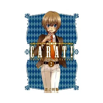 CARAT!光之魔法國 2完