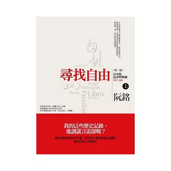 尋找自由第一部上、下（共2本）