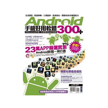 Android手機好用軟體300+