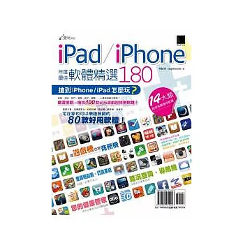 iPad/iPhone 年度最佳軟體精選180