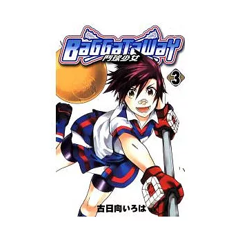 鬥球少女 3