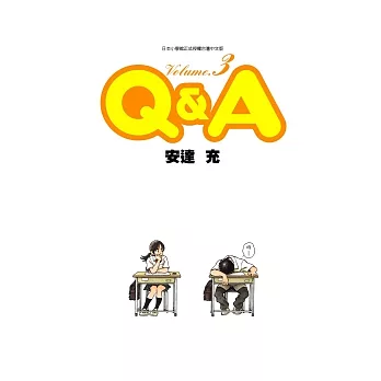 Ｑ＆Ａ 3