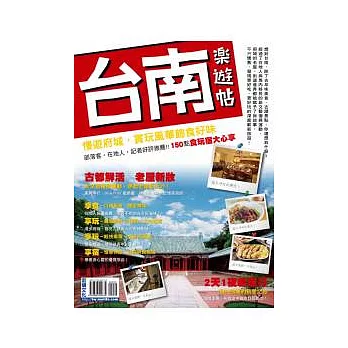 台南樂遊帖