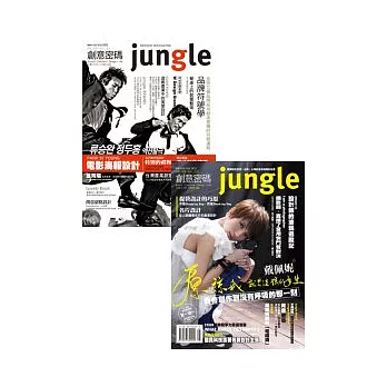 jungle 創意密碼國際中文版2+3