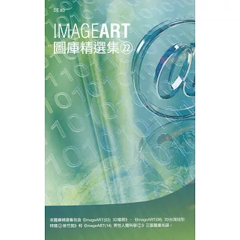 ImageART圖庫精選集(22)(附DVD-ROM)