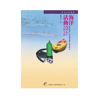 海洋活動設計