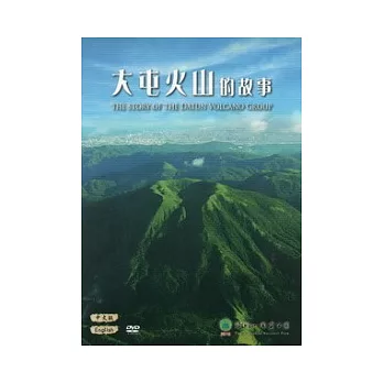 大屯火山的故事 [DVD]