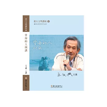 背海的人例講 (DVD)