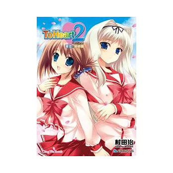 ToHeart2 TwoPieces ~ 愛佳＆紗紗羅 ~