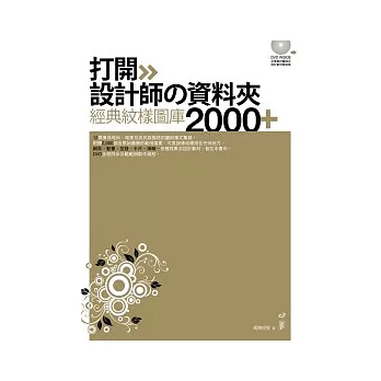 打開設計師的資料夾！經典紋樣圖庫2000+