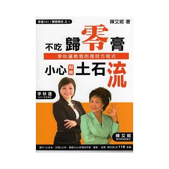 不吃歸零膏，小心土石流