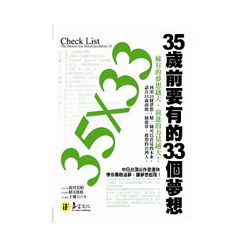 35歲前要有的33個夢想