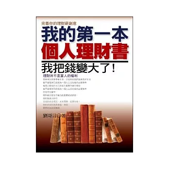 我的第一本個人理財書