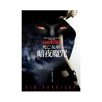 死亡女巫 2 暗夜魔咒