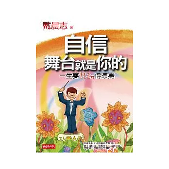 自信，舞台就是你的