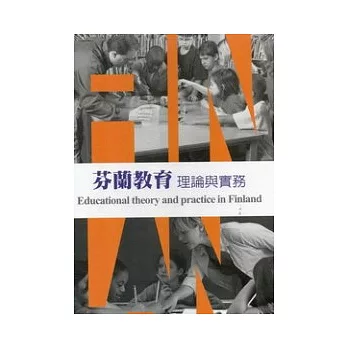 芬蘭教育：理論與實務 [DVD]