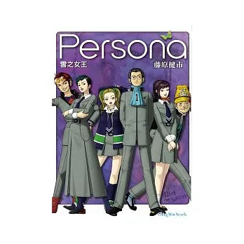 Persona 雪之女王