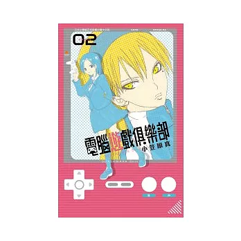 電腦遊戲俱樂部 2