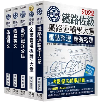 2014升級改版：「運輸營業」套書