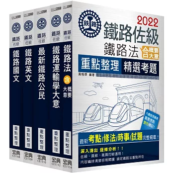 2014升級改版：「場站調車」套書