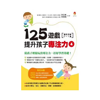 125遊戲，提升孩子專注力4