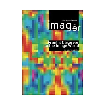 imager 近未來影像情報誌（2011 issue 1）：Frontal Observer to the Image World 影像世界的前端觀察者