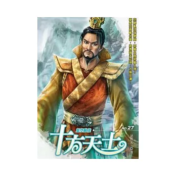 十方天士27