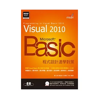 Visual Basic 2010 程式設計速學對策(附影音教學、範例檔、題解、VS 2010Express中文版)