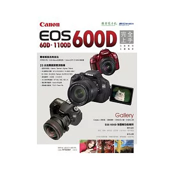 Canon EOS 600D完全上手 EOS 60D, 1100D對照