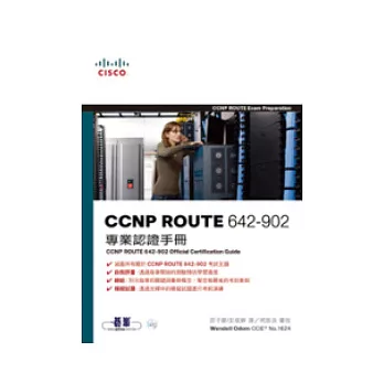 CCNP ROUTE 642-902專業認證手冊(附光碟)