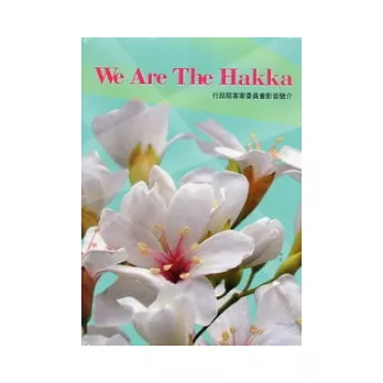 We Are The Hakka 行政院客家委員會影音簡介 [DVD]