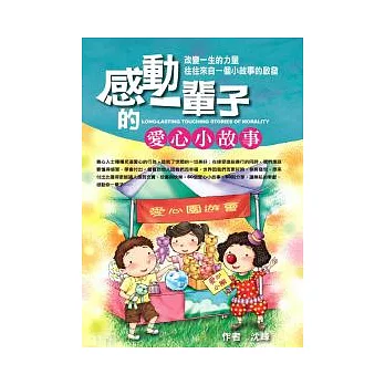 感動一輩子的愛心小故事