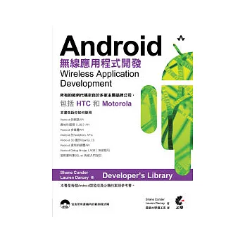 Android無線應用程式開發(附光碟)